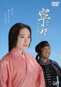 寧々～おんな太閤記 DVD BOX