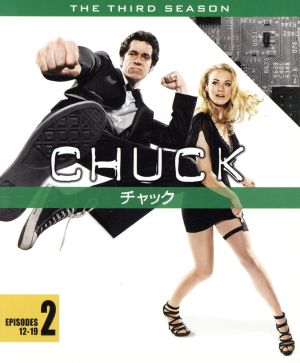 CHUCK/チャック＜サード・シーズン＞セット2