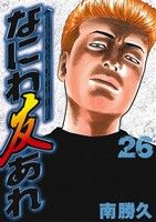 コミック】なにわ友あれ 第二部(全31巻)セット | ブックオフ公式