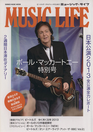 MUSIC LIFE ポール・マッカートニー特別号 シンコー・ミュージックMOOK