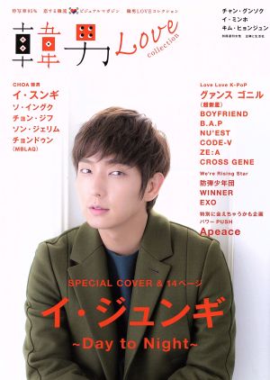 韓男LOVEコレクション イ・ジュンギ 別冊週刊女性