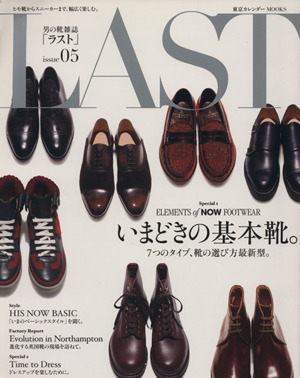 LAST 男の靴雑誌(issue05)いまどきの基本靴。東京カレンダーMOOKS