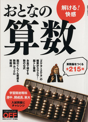 おとなの算数 日経ホームマガジン