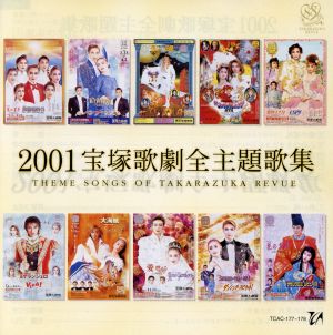 2001 宝塚歌劇全主題歌集