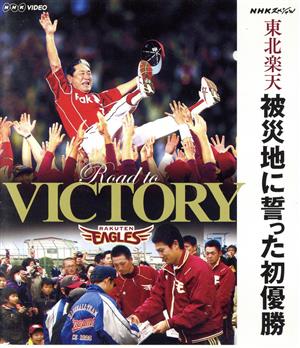 NHKスペシャル 東北楽天 被災地に誓った初優勝(Blu-ray Disc)