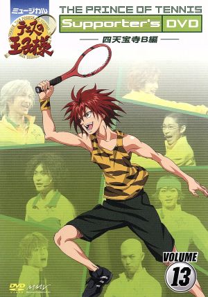 売り出し純正 ミュージカルテニスの王子様 四天宝寺 - DVD/ブルーレイ