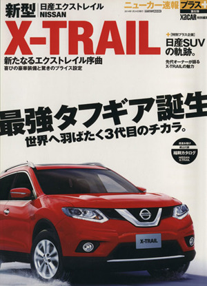 NISSAN 新型X-TRAIL CARTOP MOOK