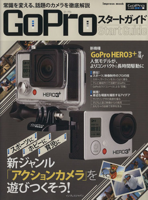 GoProスタートガイド impress mook