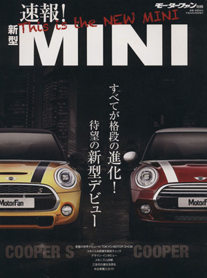 速報！新型MINI モーターファン別冊