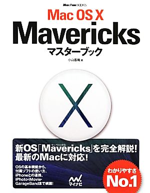 Mac OS X MavericksマスターブックMac Fan BOOKS