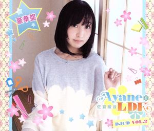 Ayane*LDK DJCD Vol.2(豪華版)