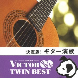 ＜TWIN BEST＞決定版！ギター演歌