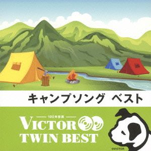 ＜TWIN BEST＞キャンプソング キャンプだホイ、ほか