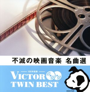 ＜TWIN BEST＞不滅の映画音楽名曲選