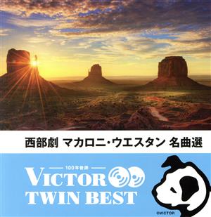 ＜TWIN BEST＞西部劇・マカロニ・ウエスタン