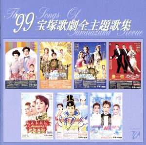 1999 宝塚歌劇全主題歌集 中古CD | ブックオフ公式オンラインストア