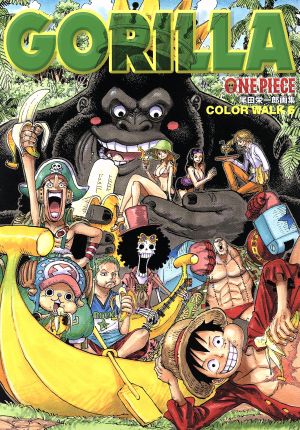 ONE PIECE 尾田栄一郎画集 COLOR WALK(6) GORILLA 愛蔵版