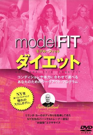 ModelFITダイエット 中古DVD・ブルーレイ | ブックオフ公式オンライン