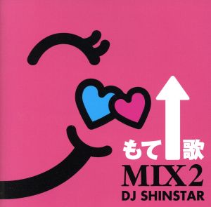 もて↑歌MIX2 mixed by DJ SHINSTAR