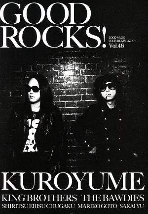 GOOD ROCKS！(Vol.46) 黒夢