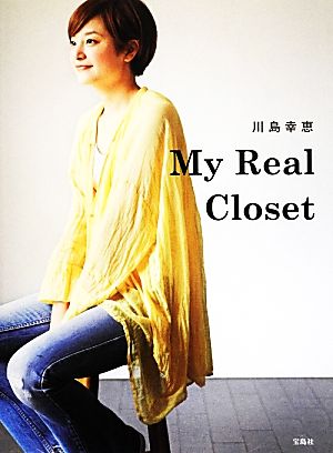 川島幸恵My Real Closet