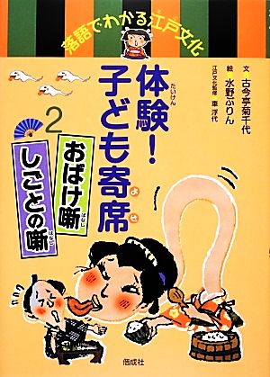 落語でわかる江戸文化 体験！子ども寄席(2) おばけ噺・しごとの噺