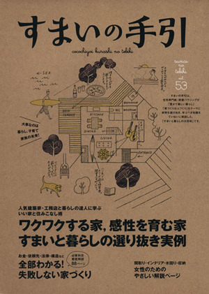 すまいの手引(vol.53)