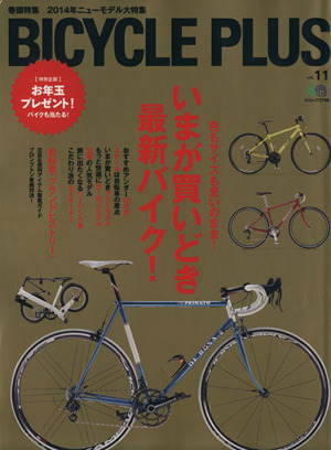 BICYCLE PLUS(vol.11) いまが買いどき最新バイク！ エイムック2749