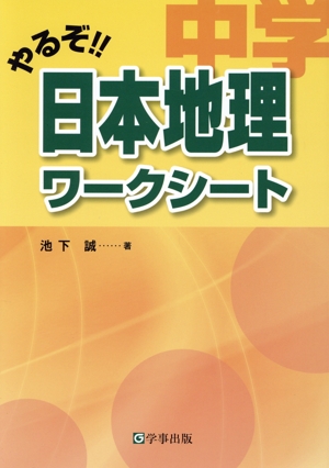 中学日本地理ワークシート