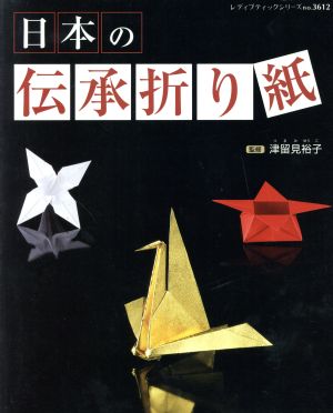 日本の伝承折り紙 レディブティックシリーズ