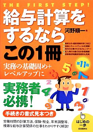 給与計算をするならこの1冊 はじめの一歩