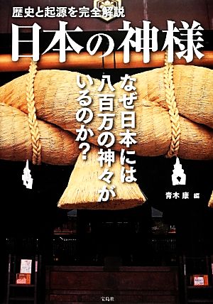 日本の神様 歴史と起源を完全解説