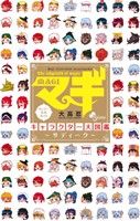 マギ公式ガイドブック マギ キャラクター大図鑑 サディークサンデーCSP