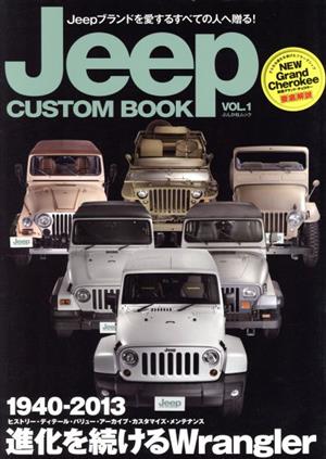 Jeep CUSTOM BOOK(vol.1) Jeepブランドを愛するすべての人へ贈る！ ぶんか社ムック