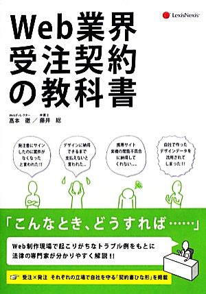 Web業界受注契約の教科書