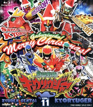 スーパー戦隊シリーズ 獣電戦隊キョウリュウジャー VOL.11(Blu-ray Disc)