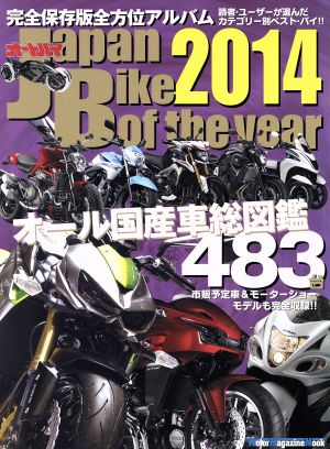 Japan Bike of the Year(2014) Motor Magazine Mook