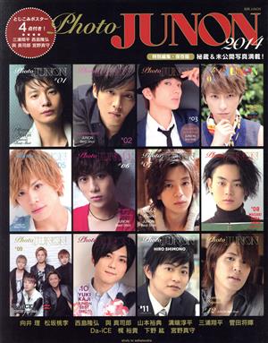 Photo JUNON(2014) 別冊JUNON