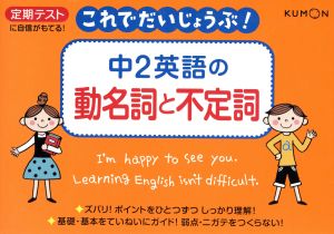 中2英語の動名詞と不定詞 定期テストに自信がもてる！ これでだいじょうぶ！4