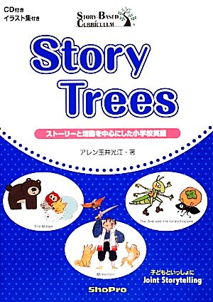 Story Treesストーリーと活動を中心にした小学校英語