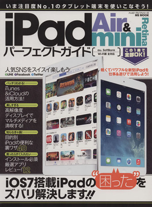 iPad Air & mini Retinaパーフェクトガイド MS MOOKハッピーライフシリーズ