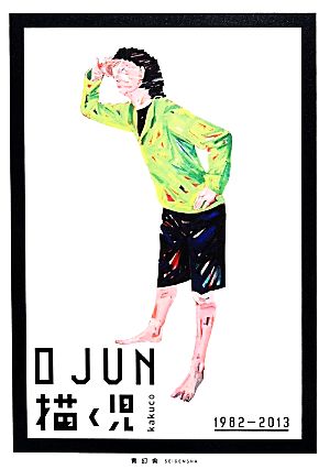 O JUN 描く児 1982-2013