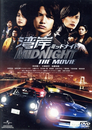 湾岸ミッドナイト THE MOVIE