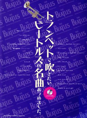 トランペットで吹きたいビートルズの名曲あつめました。