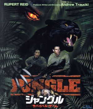 ジャングル サバイバル・ゲーム(Blu-ray Disc)