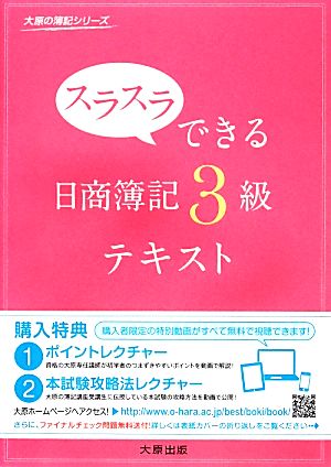 スラスラできる日商簿記3級 テキスト 大原の簿記シリーズ