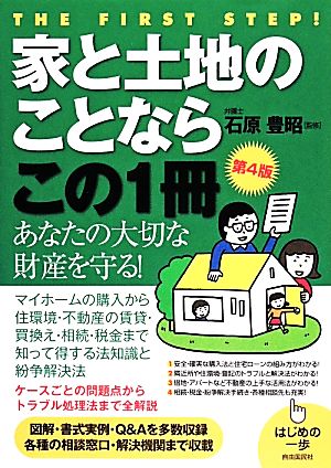 家と土地のことならこの1冊