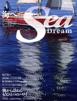 Sea Dream(18) 海から訪ねる もうひとつのハワイ KAZIムック