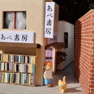 あべ書房