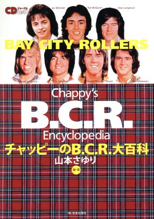 チャッピーのB.C.R.大百科 CDジャーナルムック